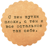 � ��� ����� �����, � ��� � ��� ��������� ��� ����.