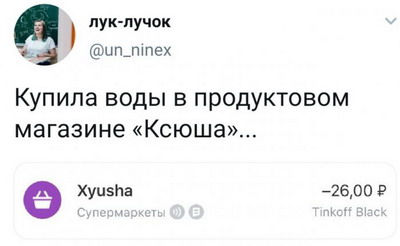 ����� Xyusha
