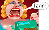 ����! � ��� ������!